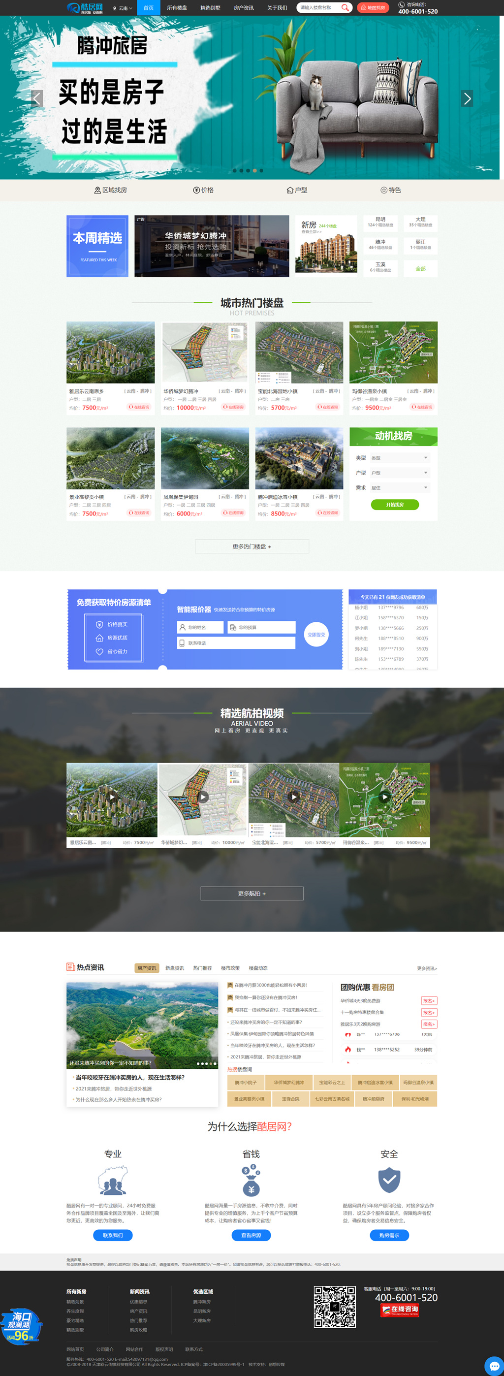 酷居網(wǎng)-中國旅居房產(chǎn)網(wǎng)_副本.jpg