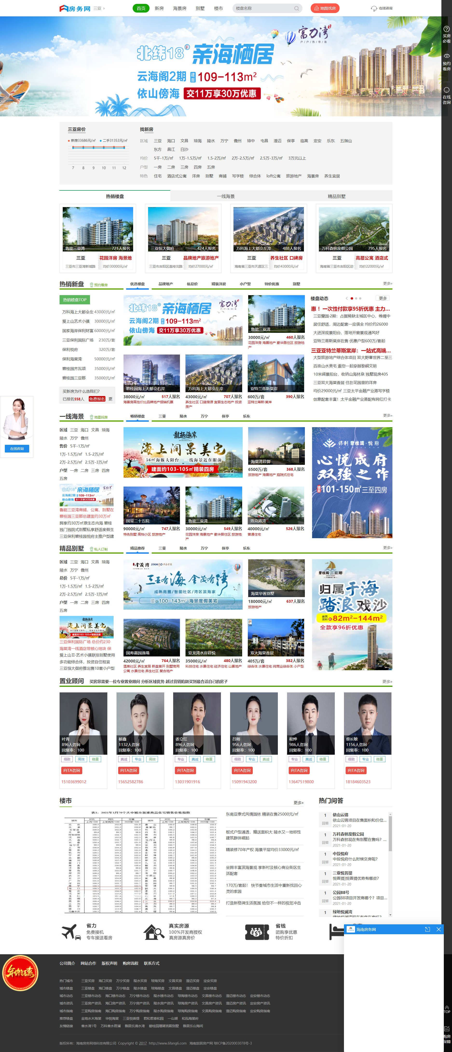 海南旅居房產(chǎn)網(wǎng)_副本.jpg
