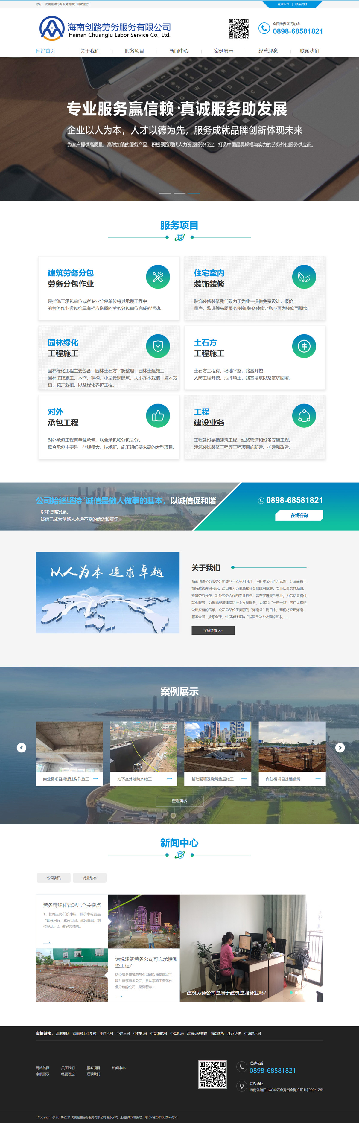 海南創(chuàng)路勞務(wù)服務(wù)有限公司-海南勞務(wù)公司.jpg