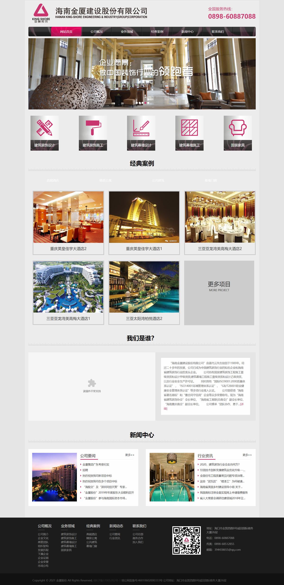 海南金廈建設(shè)股份有限公司.jpg
