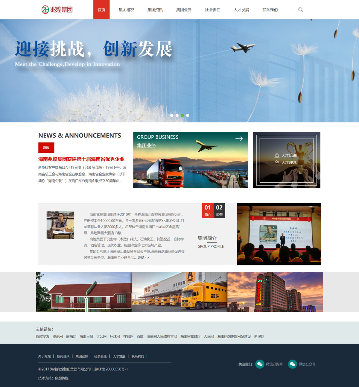 海南兆煌控股集團(tuán)有限公司(官網(wǎng)).jpg