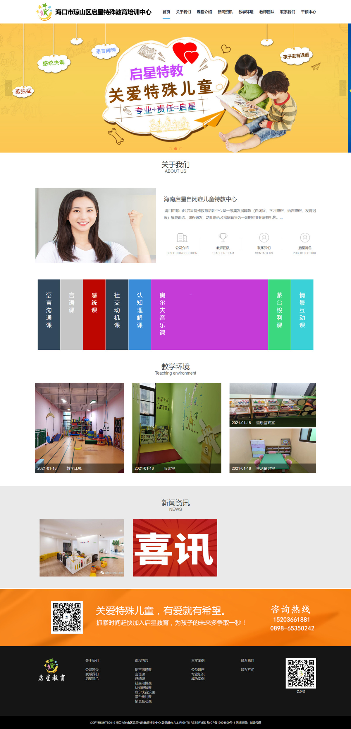 海南啟星自閉癥兒童特教中心.jpg