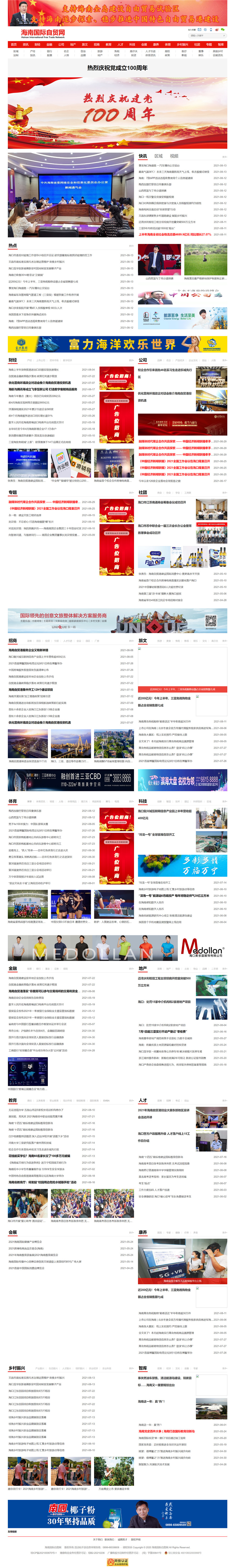 海南國際自貿網.jpg