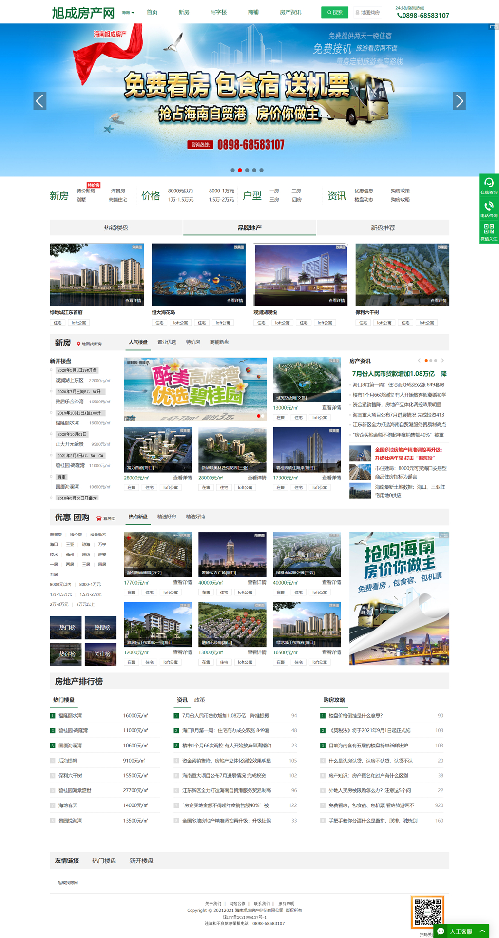旭城找房網(wǎng)-海南房產(chǎn)網(wǎng).jpg