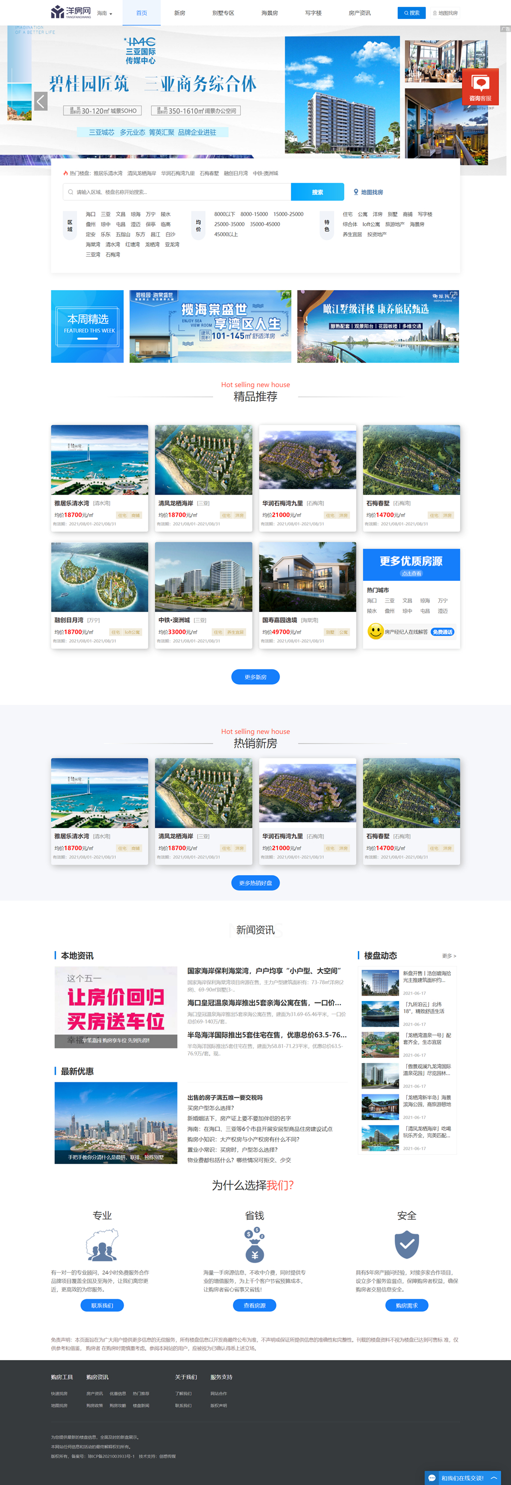 洋房網(wǎng)-海南旅居房產(chǎn)網(wǎng).jpg